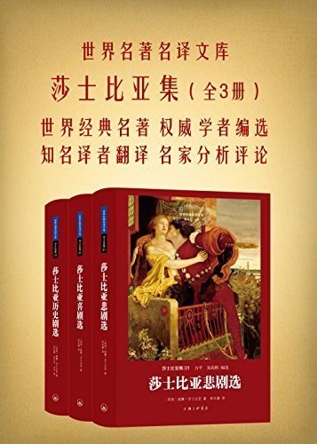 资源《《莎士比亚集》全三册 世界经典名著[epub]》的海报