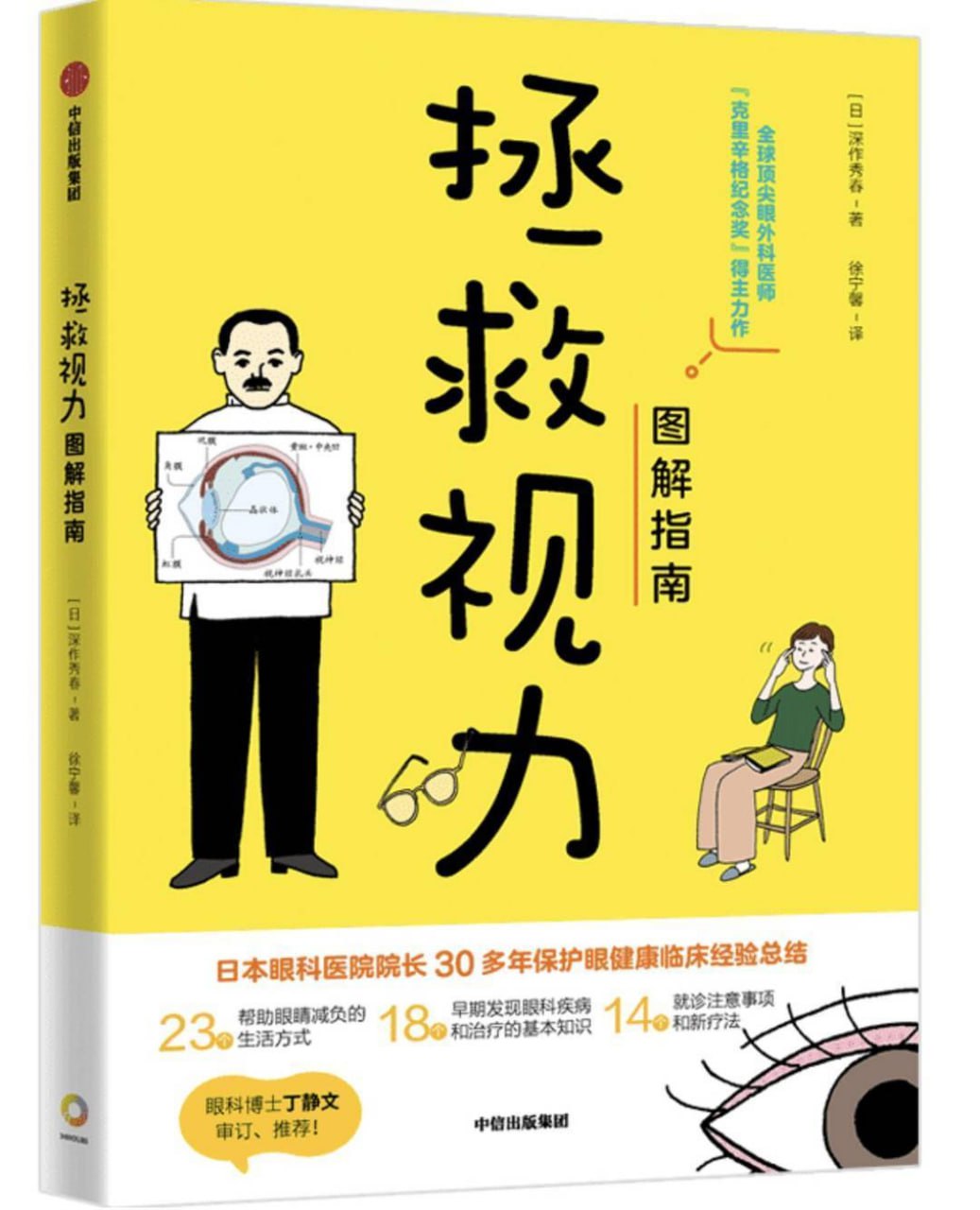 资源《《拯救视力图解指南》》的海报