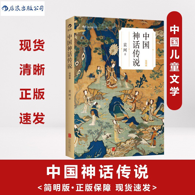 资源《《世界古代神话》[pdf]》的海报