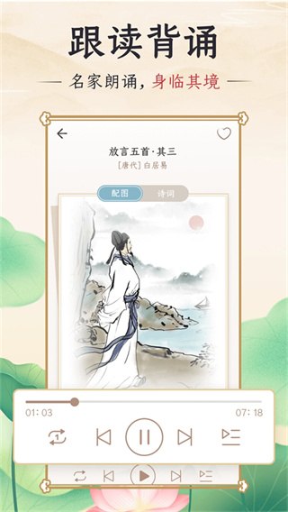 资源《千古诵诗词 v7.6.0 古诗词学习赏析，解锁会员版》的海报