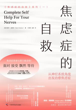 资源《焦虑症的自救 [﻿人文社科] [pdf+全格式]》的海报