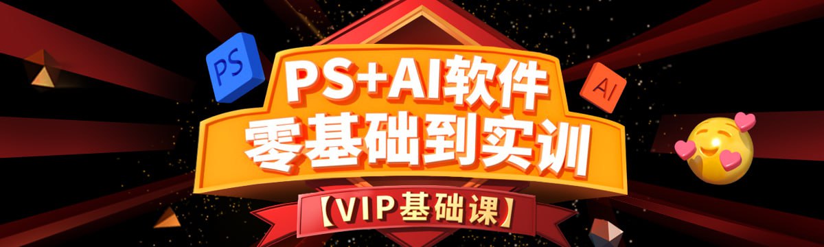 资源《米你课堂《PS+Ai软件零基础到实训班 (第15期) 》》的海报
