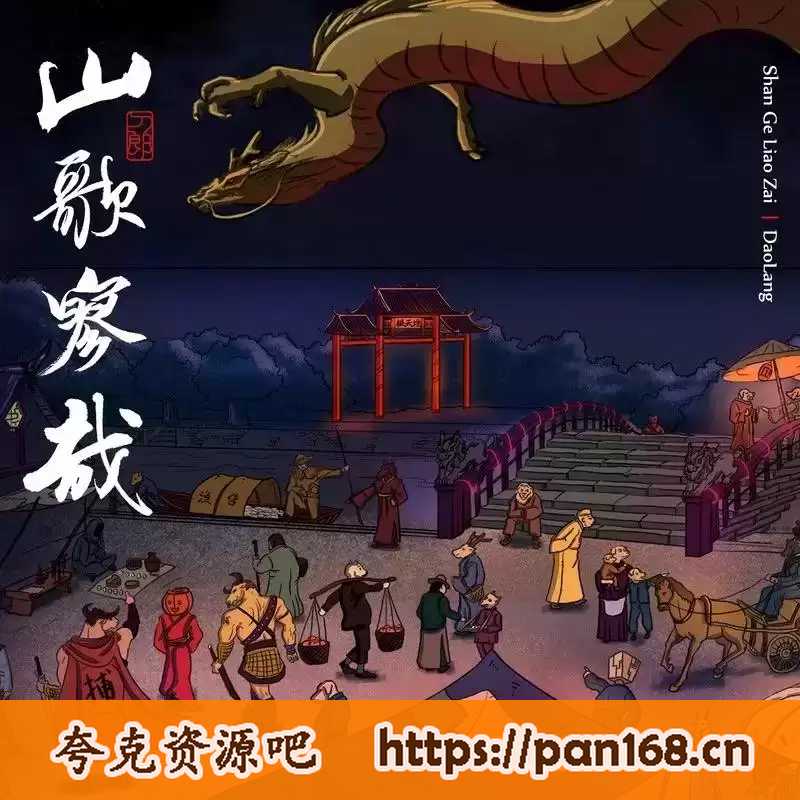 资源《刀郎 - 山歌寥哉 2023 - FLAC｜Hi-Res 24-Bit 192kHz｜From QQ音乐臻品母带》的海报