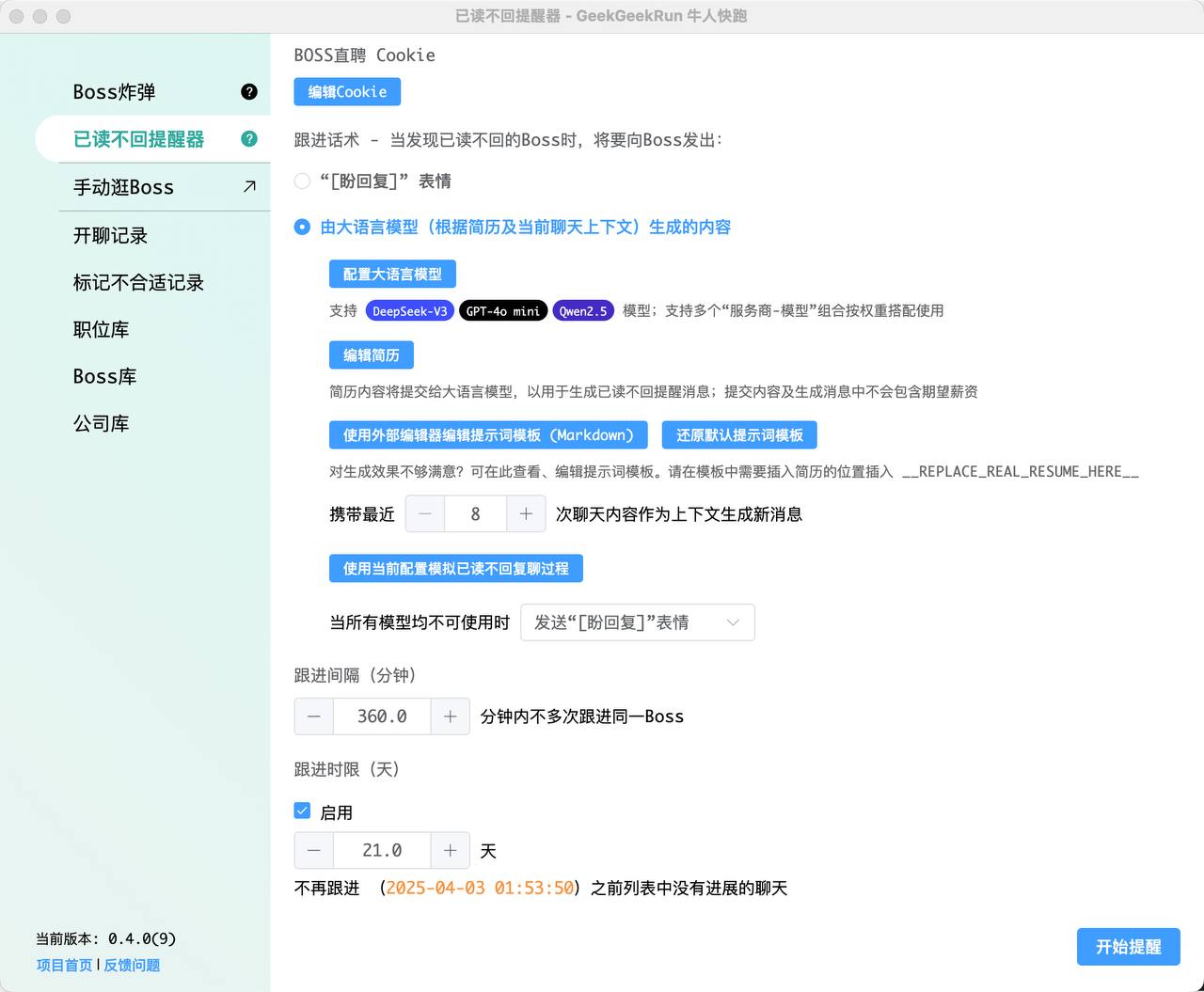 资源《牛人快跑GeekGeekRun - 帮你在Boss直聘上自动批量开聊Boos》的海报