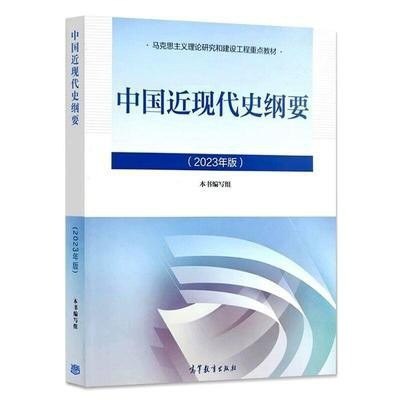 资源《《中国近现代史纲要》2023年版 了解中国近现代史[epub]》的海报
