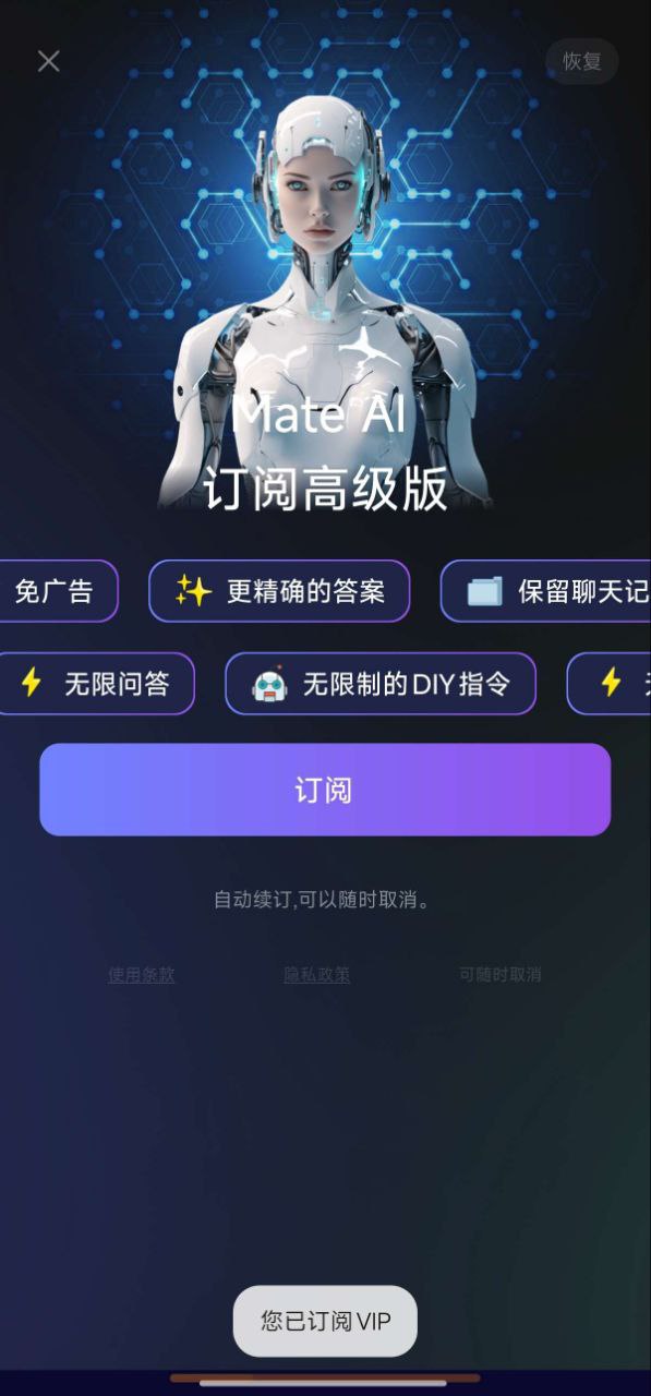 资源《Mate AI 1.28 解锁永久订阅版》的海报
