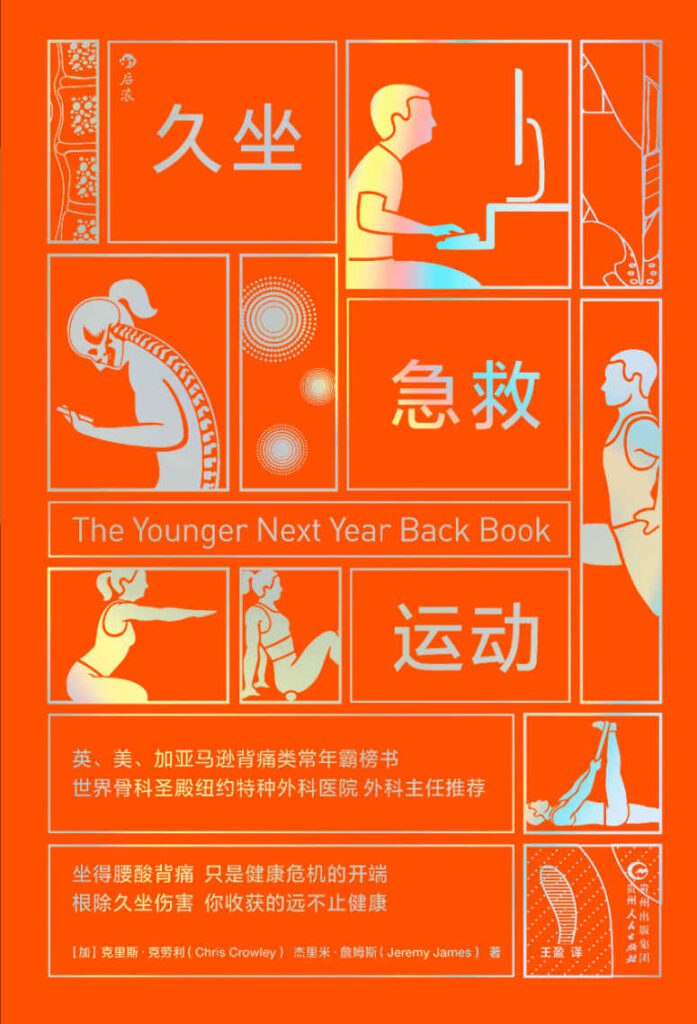 资源《《久坐急救运动》克里斯·克劳利》的海报