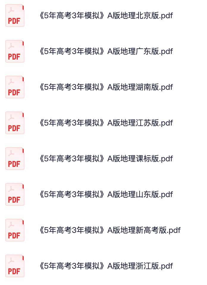 资源《5年高考3年模拟考试资料》的海报