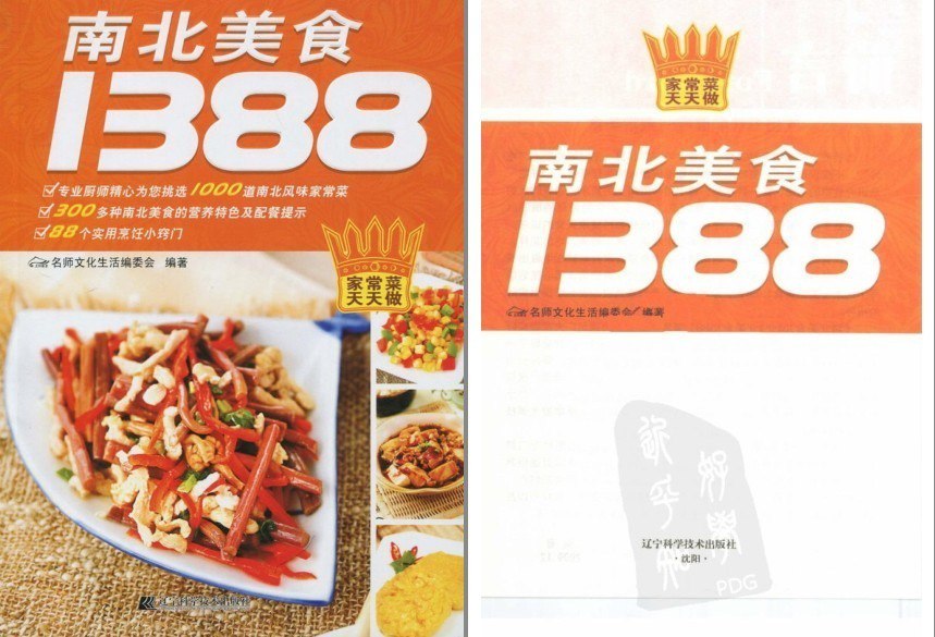 资源《《南北美食1388》精选南北家常美食1000道[pdf]》的海报