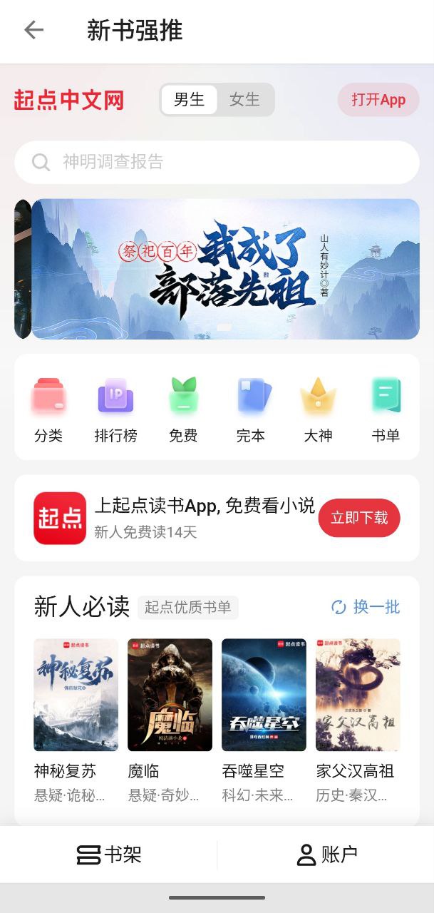 资源《笔趣阁全版本   v3.8.8    多源可选+阅读+小说+蓝色+红色+橙色+纯净》的海报