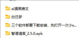 资源《安卓四款动漫ai一键成片工具》的海报