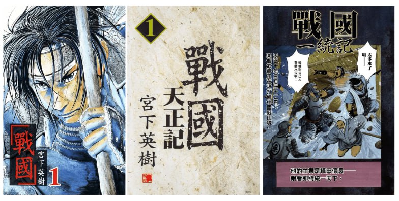 资源《《战国系列》全套合集 作者宫下英树[mobi]》的海报