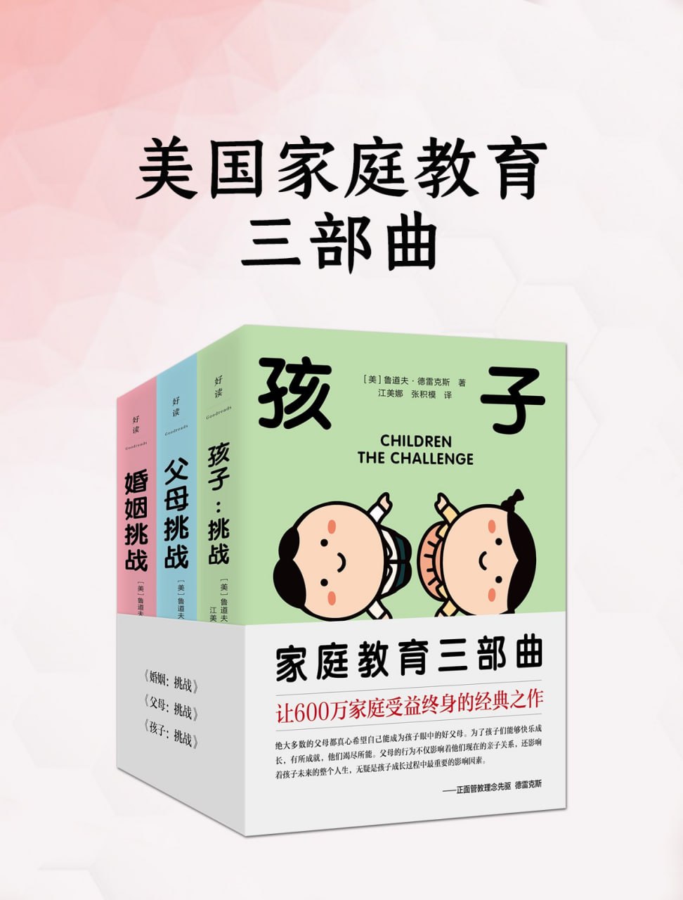 资源《美国家庭教育三部曲 [﻿套装合集] [pdf+全格式]》的海报
