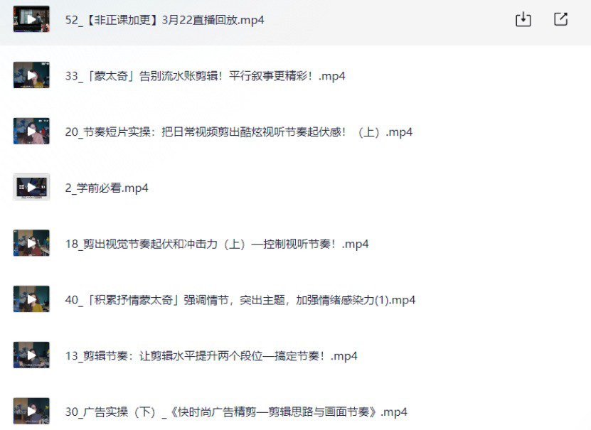 资源《剪辑师实战课程 创作思维培养就业办 强烈推荐》的海报