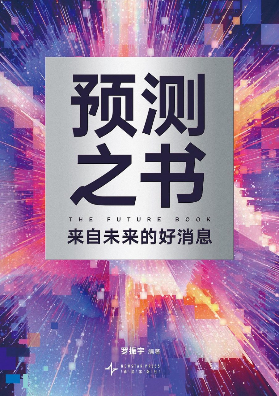 资源《《预测之书》(个人提升)[PDF+EPUB]》的海报