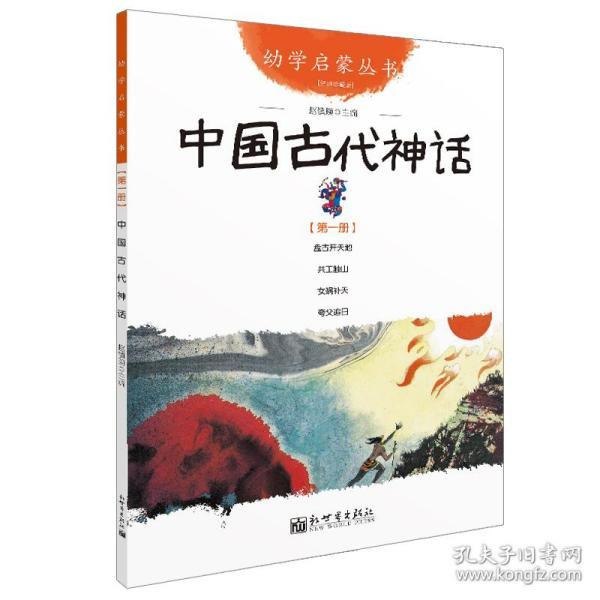 资源《《上古神话:全四册》上古神话完整历史体系 中国神话学必读之书[pdf]》的海报