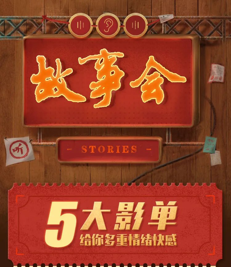 资源《有声书《故事会》精品小说剧全集》的海报