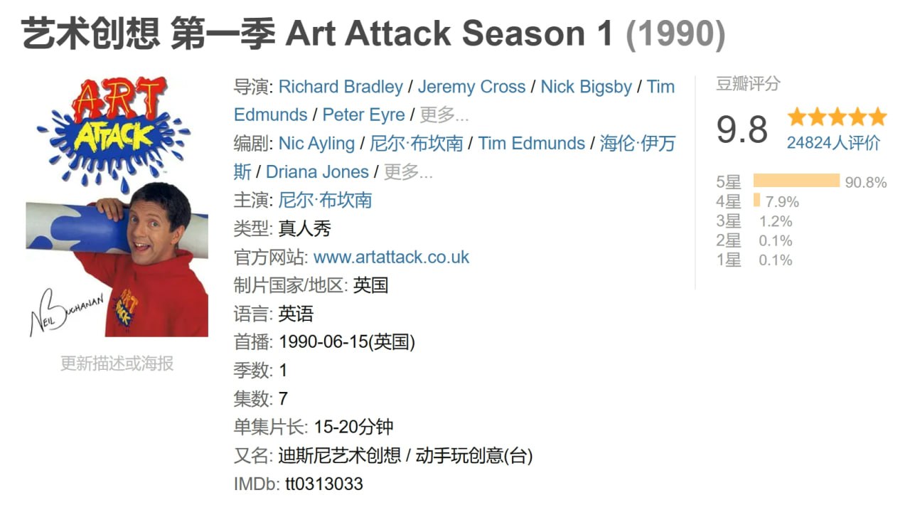 资源《艺术创想 第一季 Art Attack Season 1 (1990)》的海报