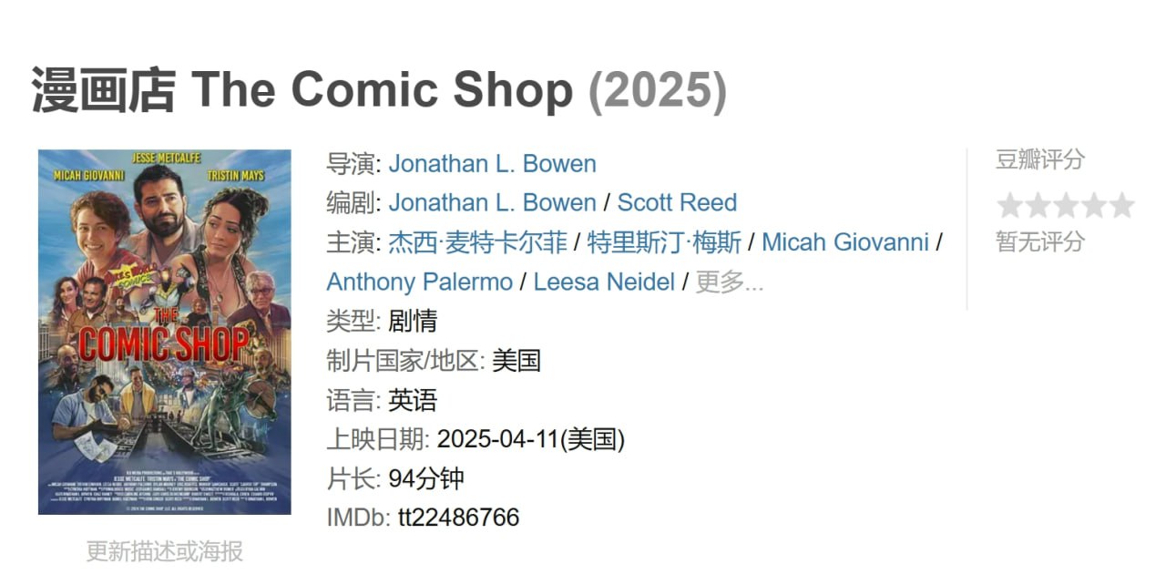 资源《漫画店 The Comic Shop (2025)》的海报