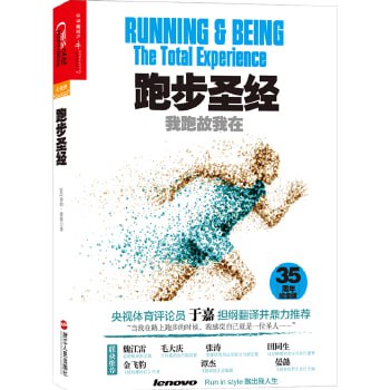 资源《《跑步圣经：我跑故我在》 一位长跑者10年的思考》的海报