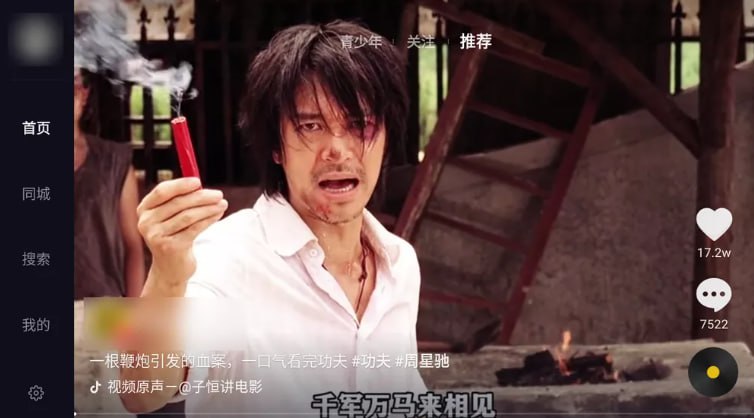 抖音大屏版适配遥控 v9.9.90 可登录可遥控上下键切视频