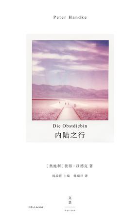 资源《内陆之行 [小说文学]》的海报