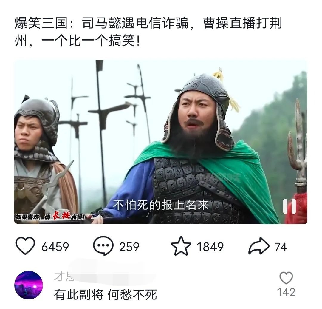 资源《爆笑三国，条条爆款，5分钟1条原创视频，一条收益7000＋，一键分发多平》的海报