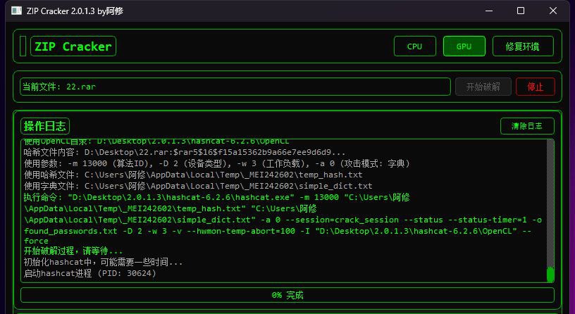 资源《ZIP Cracker - 强大的文件密码破解工具》的海报