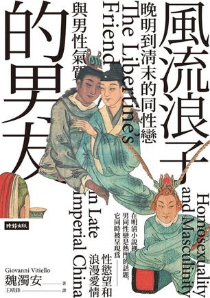 资源《風流浪子的男友 [﻿历史传记] [pdf+全格式]》的海报