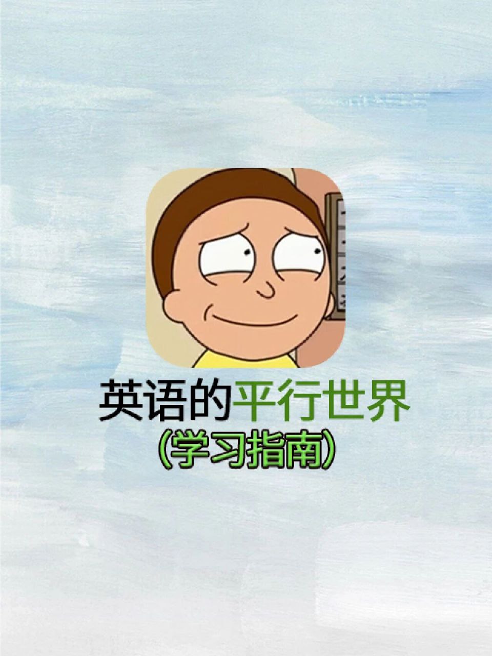 资源《陈龙《英语的平行世界》》的海报