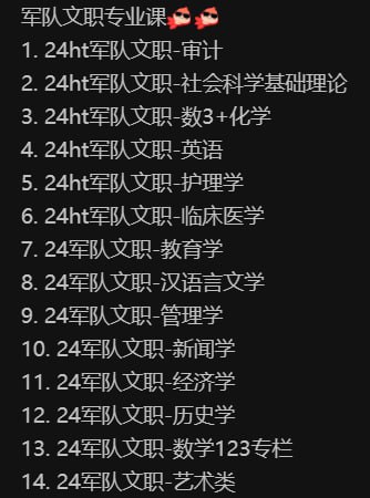 军队文职专业课