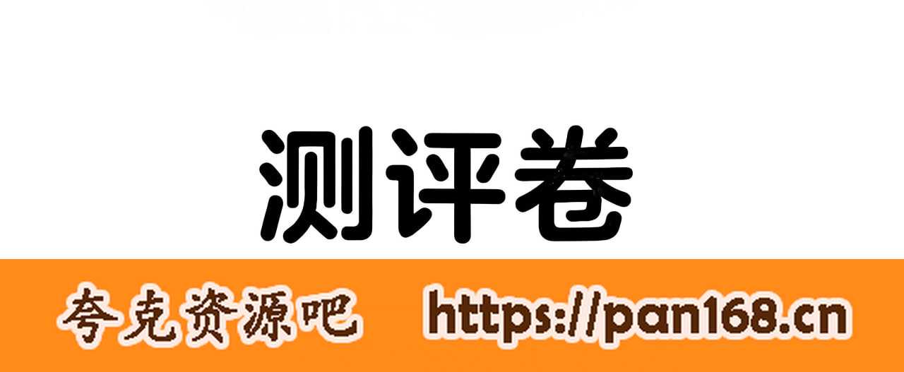 资源《《五三·增分测评卷 (2025版) 》高中全科》的海报