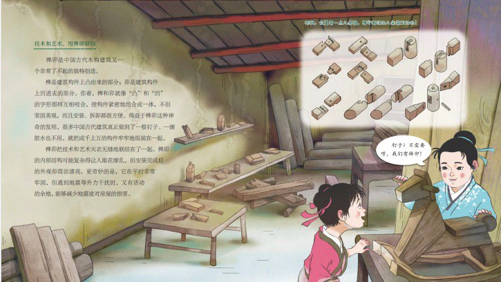 资源《《古建筑里的中国智慧：真材实料》古建筑科普读本[epub]》的海报