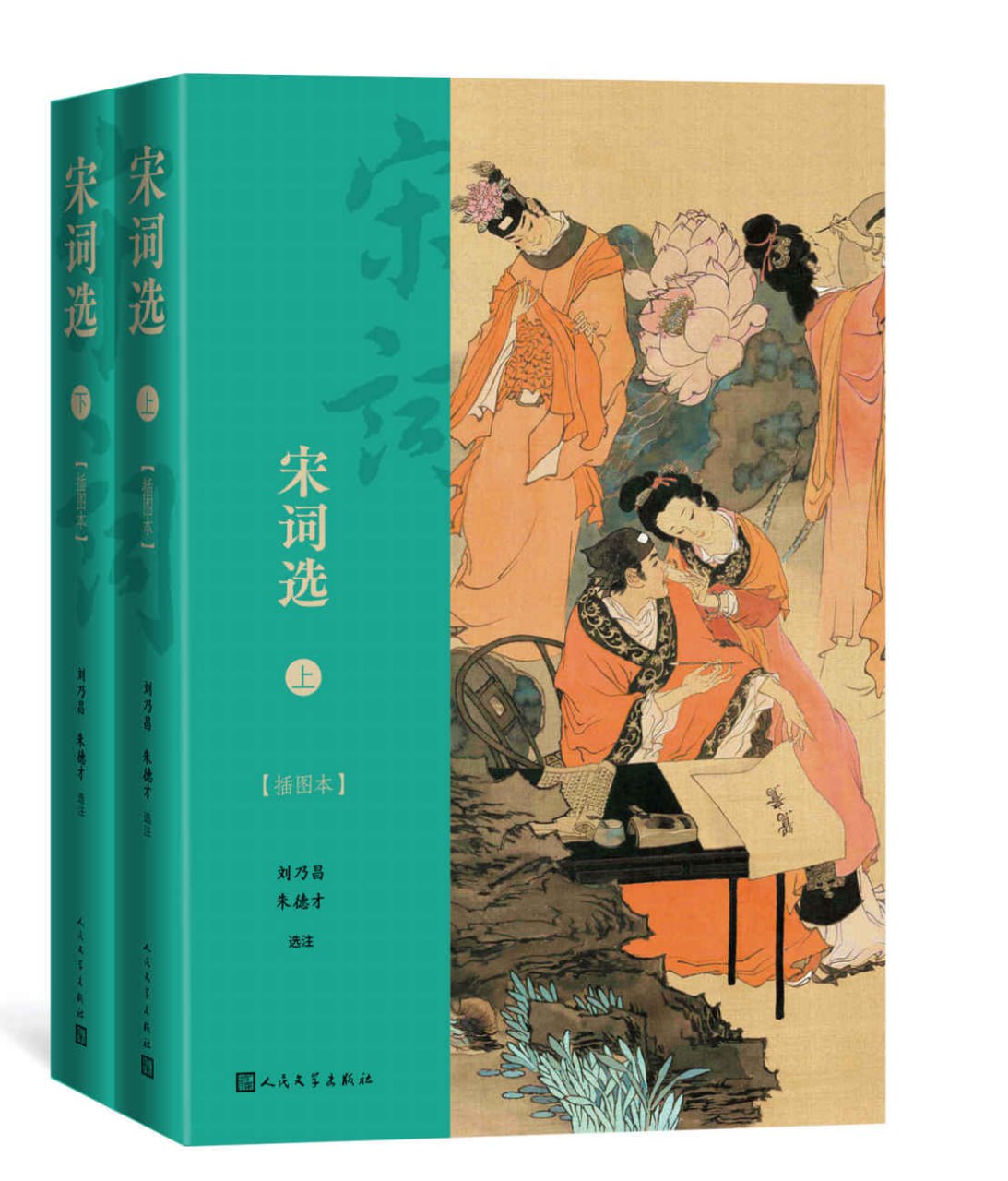资源《宋词选·插图本（套装全2册） [﻿套装合集] [pdf+全格式]》的海报