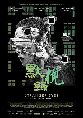 资源《默视录》的海报
