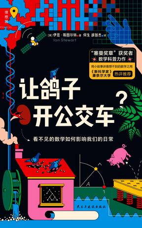 资源《让鸽子开公交车？ [﻿人文社科] [pdf+全格式]》的海报