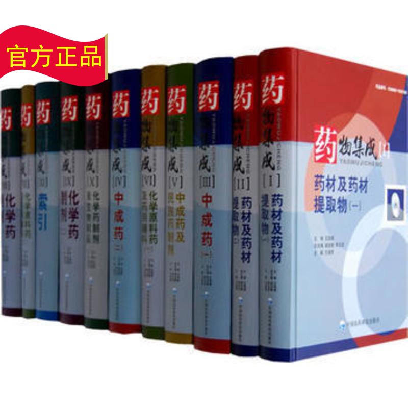 资源《《中医药物集成》(系列24册)》的海报