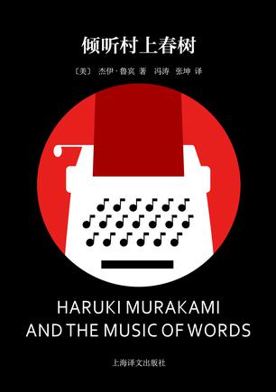 资源《倾听村上春树 [﻿小说文学] [pdf+全格式]》的海报