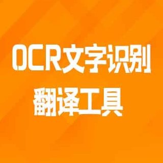 资源《UcfarOCR，OCR文字识别工具，还支持配音翻译【学习资料】》的海报