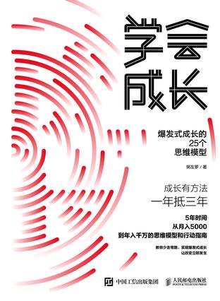 资源《学会成长 [﻿励志成功] [pdf+全格式]》的海报