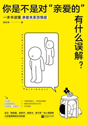 资源《你是不是对“亲爱的”有什么误解？ [﻿励志成功] [pdf+全格式]》的海报