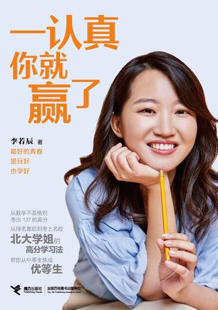 资源《一认真你就赢了 [励志成功]》的海报