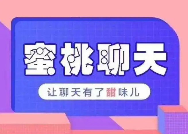 资源《让聊天有了甜味儿，让女生喜欢上你》的海报