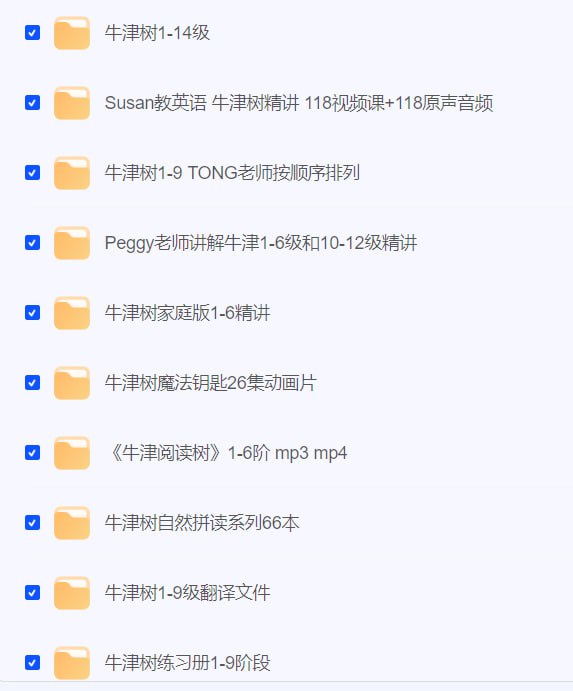 资源《英语分级读物《牛津阅读树》》的海报