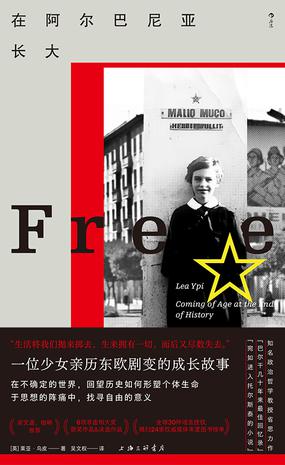资源《在阿尔巴尼亚长大 [﻿小说文学] [pdf+全格式]》的海报