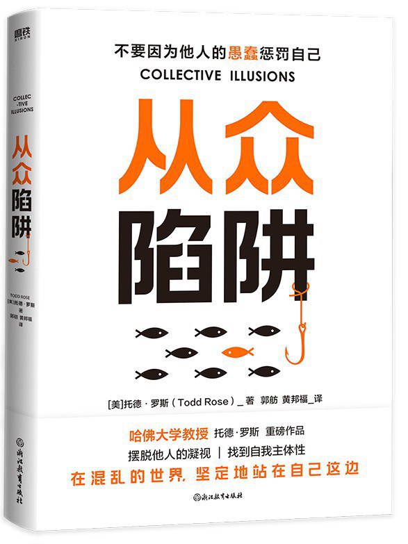 资源《《从众陷阱》(心理学)[PDF+EPUB]》的海报