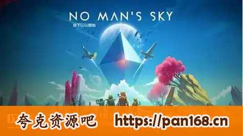 资源《无人深空（No Man's Sky）官方正式版 游戏下载》的海报