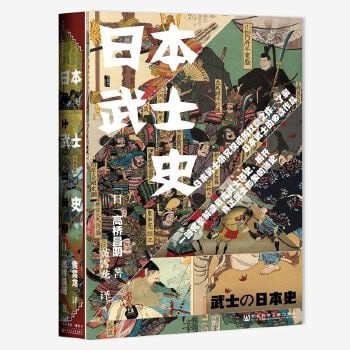 资源《《日本武士史》颠覆流传已久的众多武士“常识”》的海报