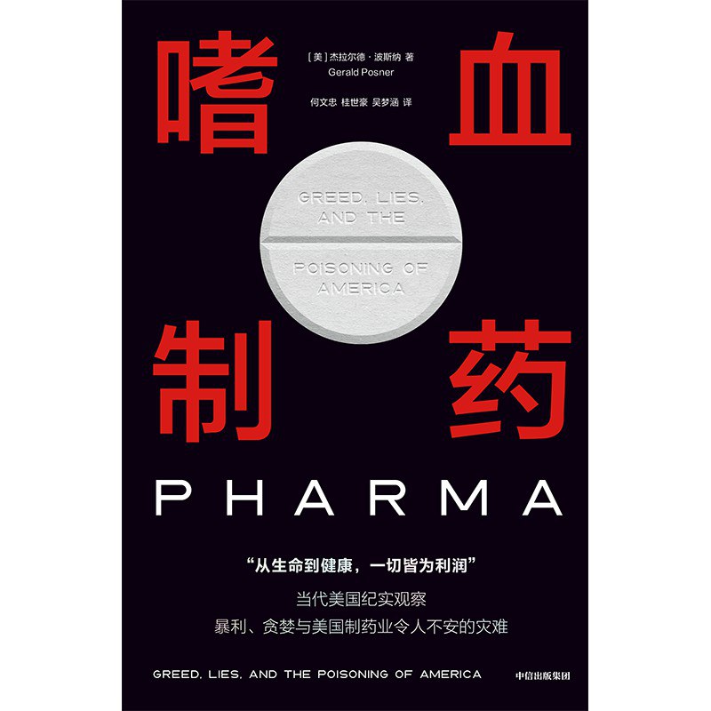 资源《《嗜血制药》(社会纪实)[PDF+AZW3+EPUB+MOBI]》的海报