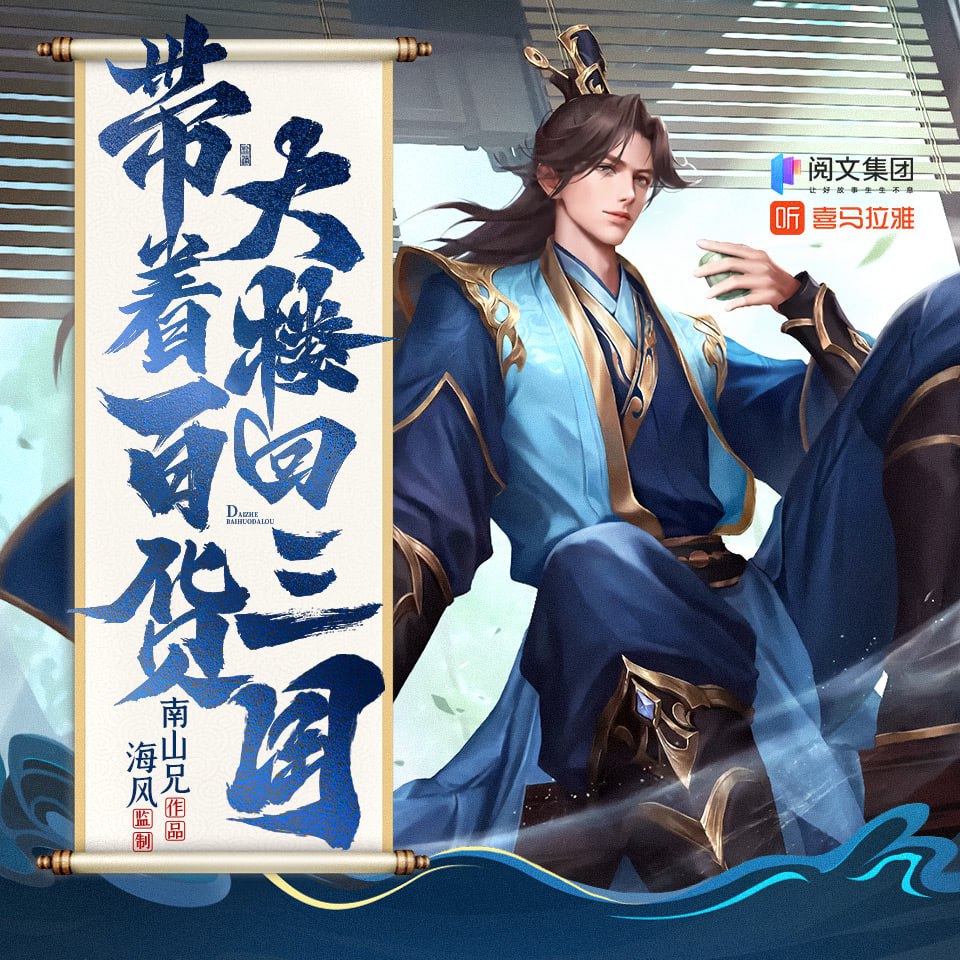 资源《带着百货大楼回三国|精品多人有声剧|重生科幻|历史穿越》的海报